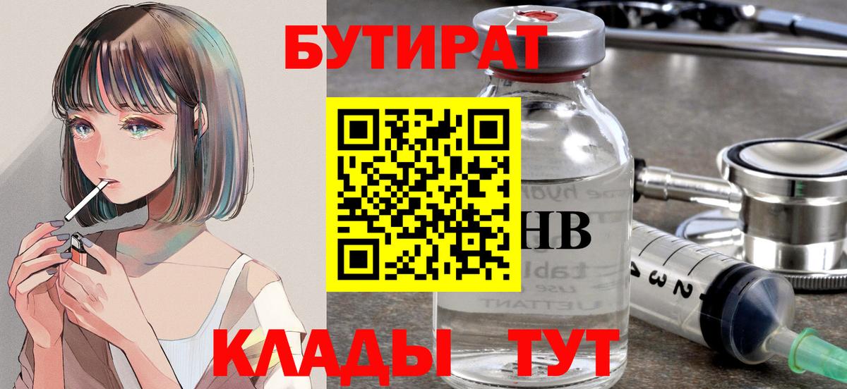 БУТИРАТ буратино Артём