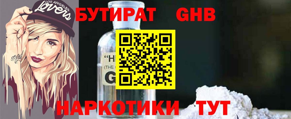БУТИРАТ Butirat  Вход с VPN  Артём 