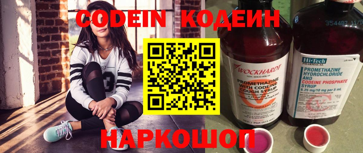 Кодеиновый сироп Lean Purple Drank  Кодеин напиток Lean (лин)  наркота  Вход с VPN  Артём 