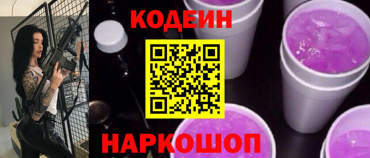 Кодеиновый сироп Lean напиток Lean (лин) Артём